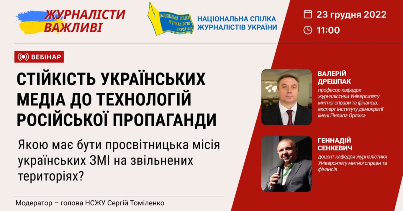 Як вибудовувати стійкість українських медіа до технологій російської пропаганди: викладачі кафедри журналістики УМСФ взяли участь у вебінарі як запрошені експерти