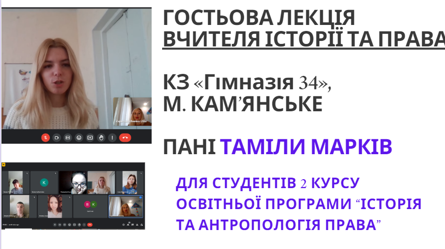 Гостьова лекція  випускниці УМСФ Таміли Марків для студентів-істориків: «Про особливості професії викладача історії та права в гімназії»