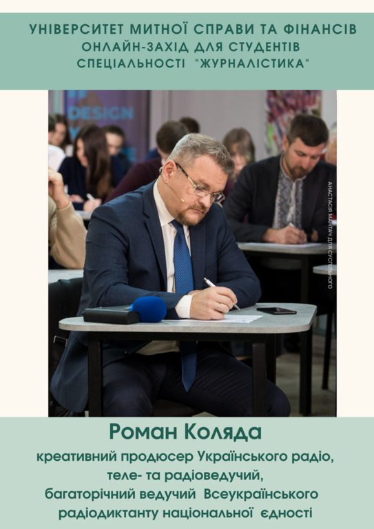 Студенти-журналісти УМСФ продовжують знайомитися з провідними майстрами медійної сфери