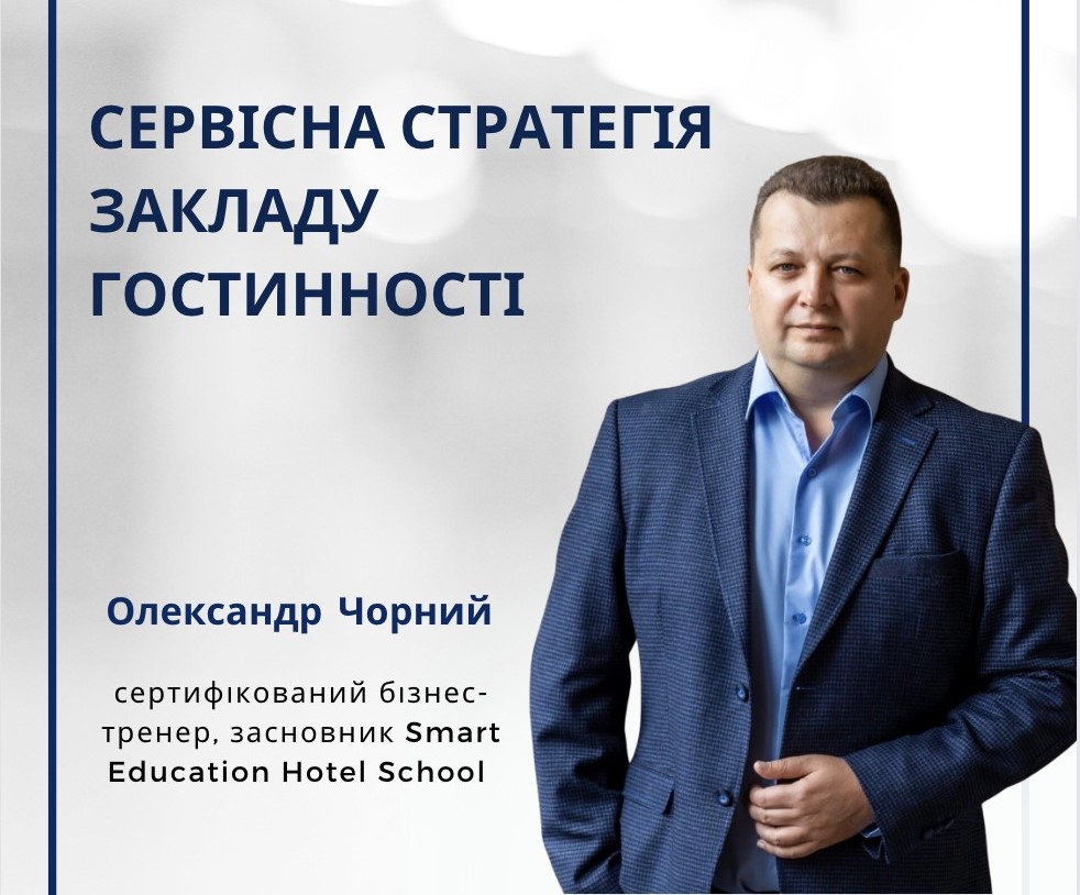 ПРОДОВЖУЄМО ЗУСТРІЧІ ЗДОБУВАЧІВ ВИЩОЇ ОСВІТИ З ПРОФЕСІОНАЛАМИ-ПРАКТИКАМИ У СФЕРІ ОБСЛУГОВУВАННЯ