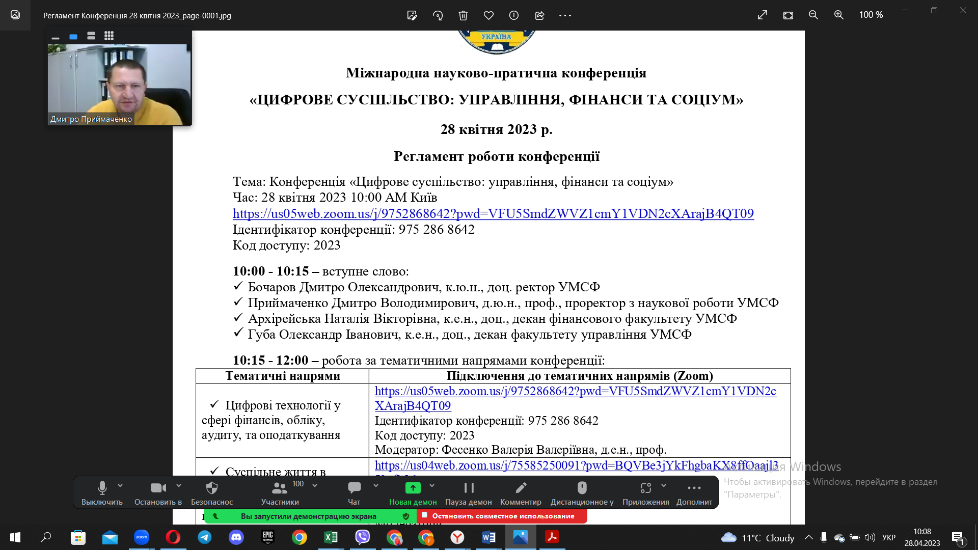 Міжнародна науково-практична конференція  «ЦИФРОВЕ СУСПІЛЬСТВО: УПРАВЛІННЯ, ФІНАНСИ ТА СОЦІУМ»