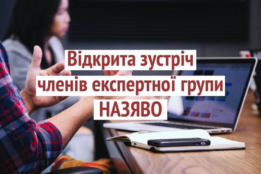 ВІДКРИТА ЗУСТРІЧ З ЕКСПЕРТНОЮ ГРУПОЮ ОПП «Германські мови та літератури (переклад включно), перша - англійська»