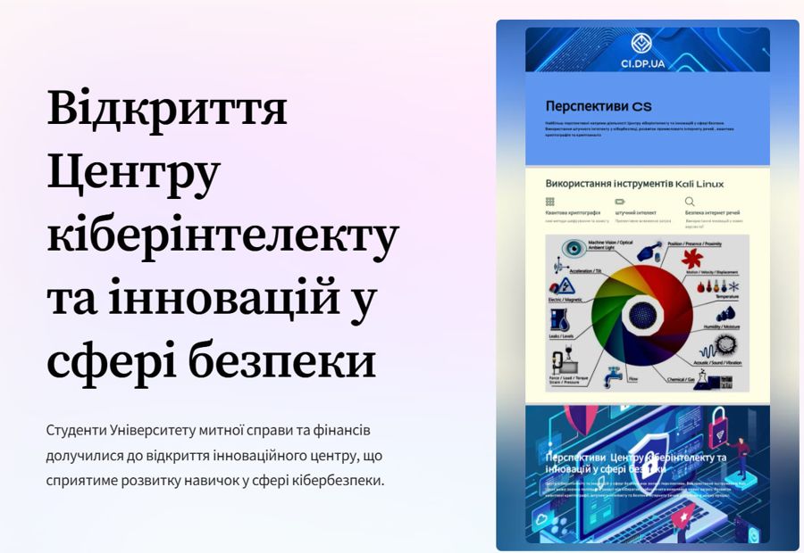 Відкриття Центру кіберінтелекту та інновацій у сфері безпеки