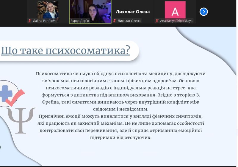 Участь здобувачів освіти ОП “Кризова психологія”, ОП “Кризова та реабілітаційна  психологія” ОП “Психологія” в Міжнародній науково-практичній конференції УМСФ