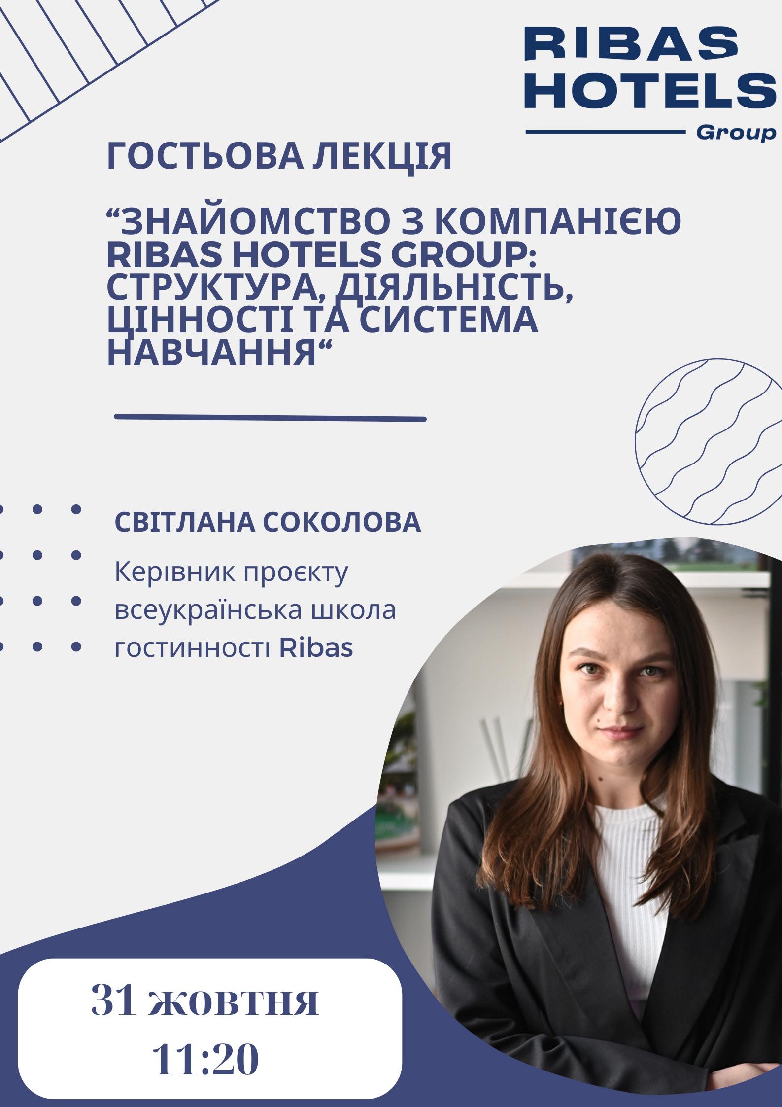 Знайомство майбутніх фахівців зі сфери обслуговування із компанією Ribas Hotels Group