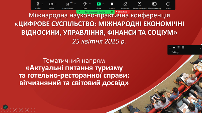 Обговорення актуальних питань туризму та готельно-ресторанної справи в рамках міжнародної конференції  Університету митної справи та фінансів