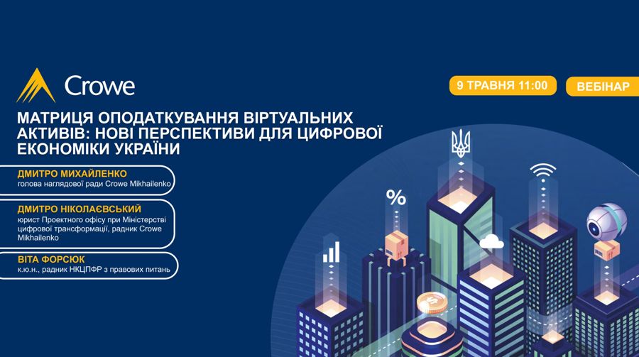 МАТРИЦЯ ОПОДАТКУВАННЯ ВІРТУАЛЬНИХ АКТИВІВ: нові перспективи для цифрової економіки України