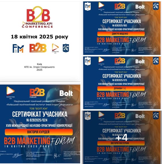 XVIII Міжнародний науково-практичний форум «B2B Marketing»