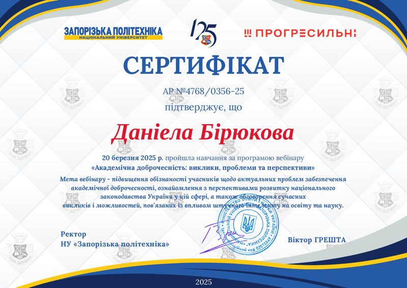 Удосконалення знань щодо актуальних проблем забезпечення академічної доброчесності