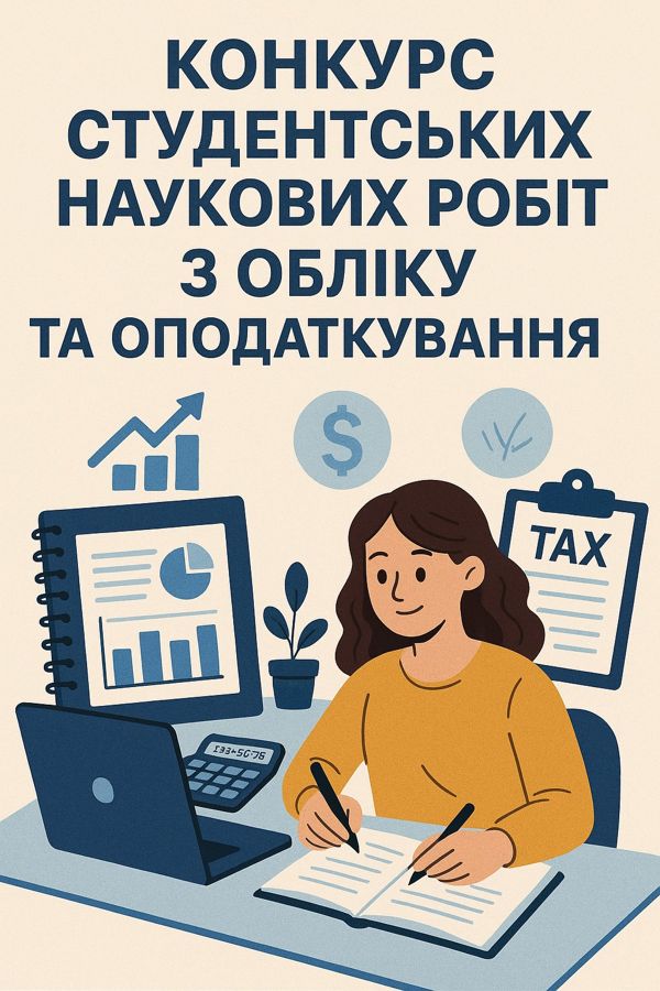 Вітаємо студентів, викладачів та університет з успішними результатами конкурсу наукових студентських робіт!