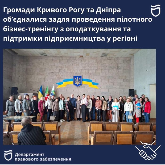 Громади Кривого Рогу та Дніпра обʼєдналися задля проведення пілотного бізнес-тренінгу з оподаткування та підтримки підприємництва у регіоні