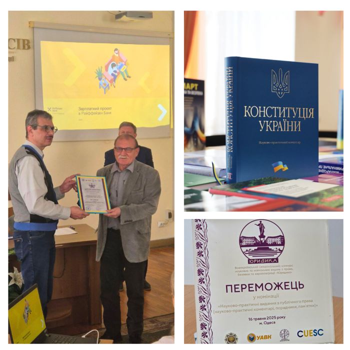 Володимир Митрофанович Тертишник – переможець ІІІ Всеукраїнського конкурсу «Юридика»