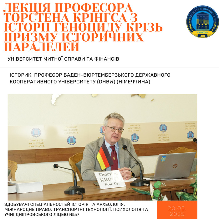 Німецький історик Торстен Крінгс прочитав в УМСФ лекцію для істориків на тему: «Геноцид: тоді та зараз»