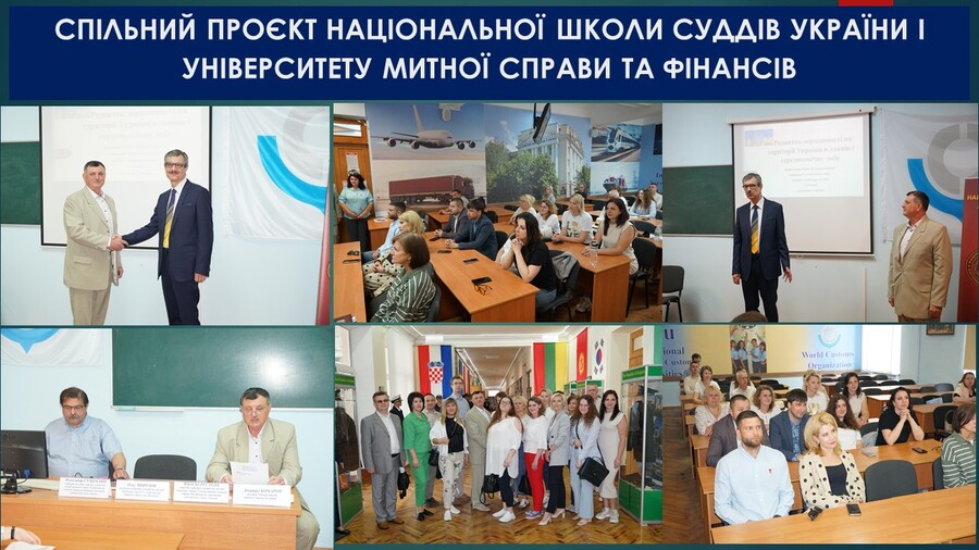 Співпраця Національної школи суддів України з Університетом митної справи та фінансів