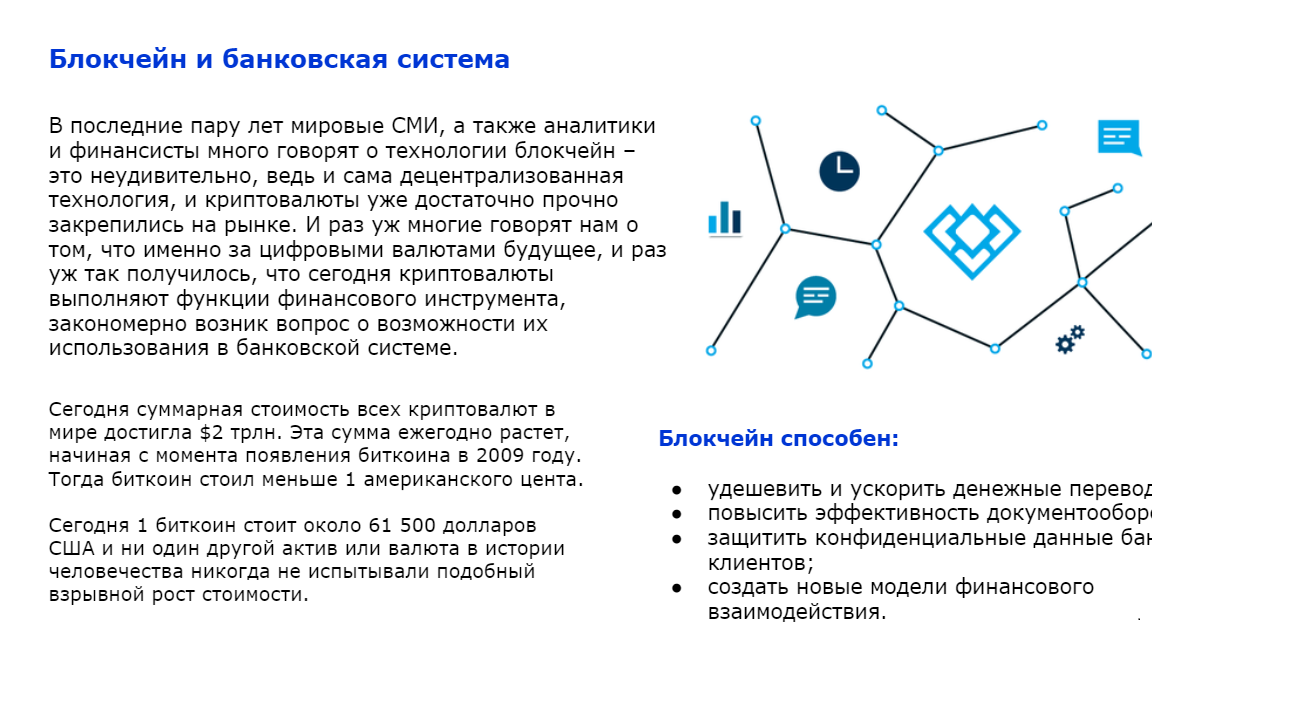 Сучаснi банкiвськi технологii поруч з нами