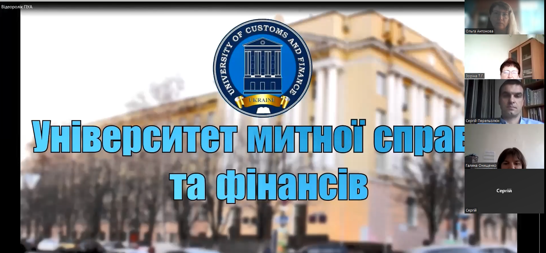 Кафедра публічного управління та адміністрування запрошує на навчання в УМСФ – профорієнтаційна онлайн зустріч викладачів Університету митної справи та фінансів з абітурієнтами Личківської громади Новомосковського району Дніпропетровської області