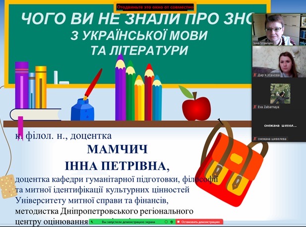 ОНЛАЙН-ЗУСТРІЧ З УЧНЯМИ НАУКОВОГО ЛІЦЕЮ МІЖНАРОДНИХ ВІДНОСИН ІІ-ІІІ СТУПЕНІВ УМСФ