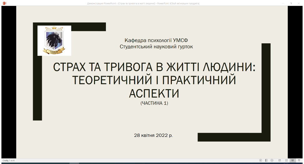 КВІТНЕВЕ ЗАСІДАННЯ ПСИХОЛОГІЧНОГО ГУРТКА