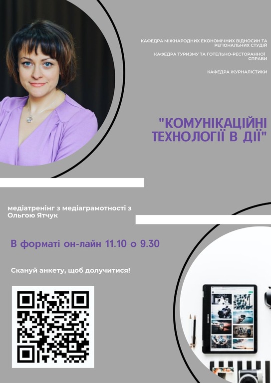 Медіатренінг з  медіаграмотності «Комунікаційні технології в дії» від доцента кафедри журналістики Ятчук О.М.