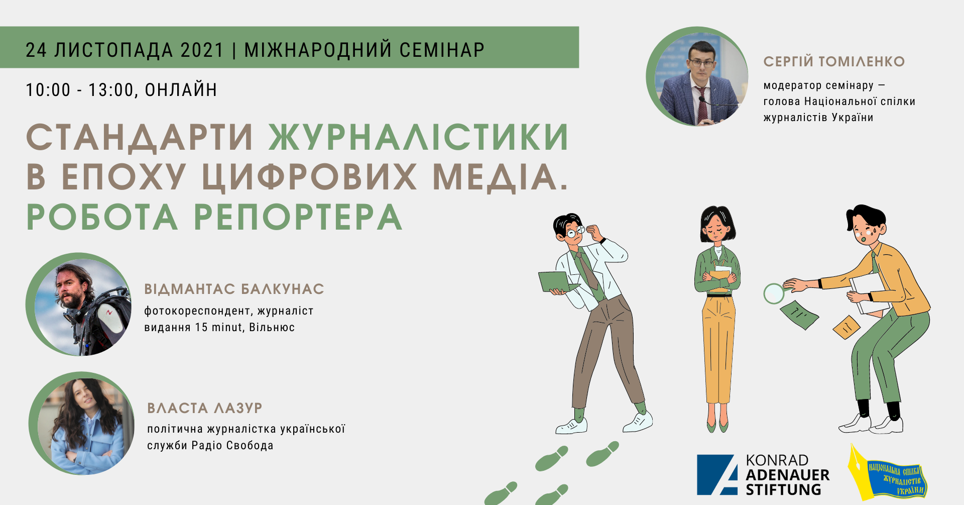 Участь викладачів кафедри журналістики та здобувачів  ОП «Журналістика, реклама та зв’язки з громадськістю» у міжнародному семінарі щодо репортерської роботи та стандартів журналістики в часи цифрових медіа 