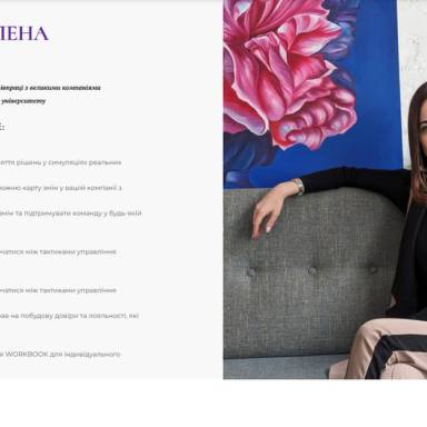 Запрошуємо на одноденний онлайн-інтенсив для керівників Олени Острініної!