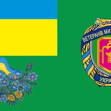 З Днем ветерана митної служби України!